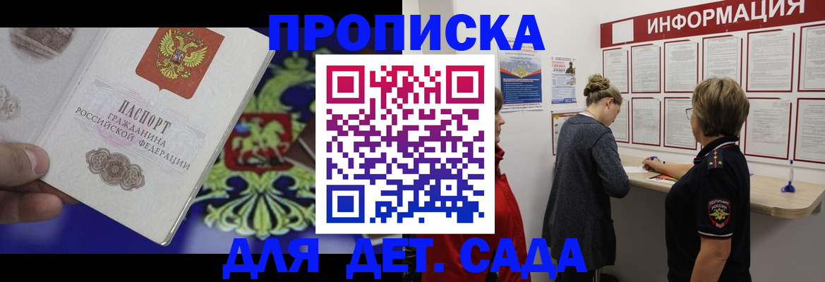 прописка штамп в Гусиноозёрске