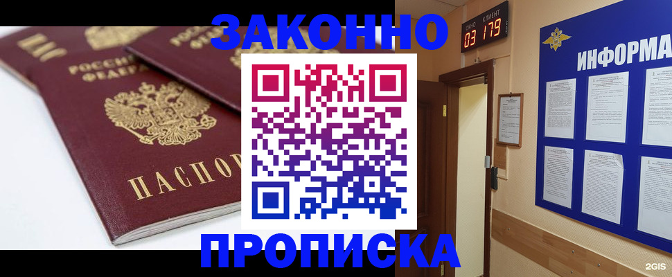 регистрация в Гусиноозёрске