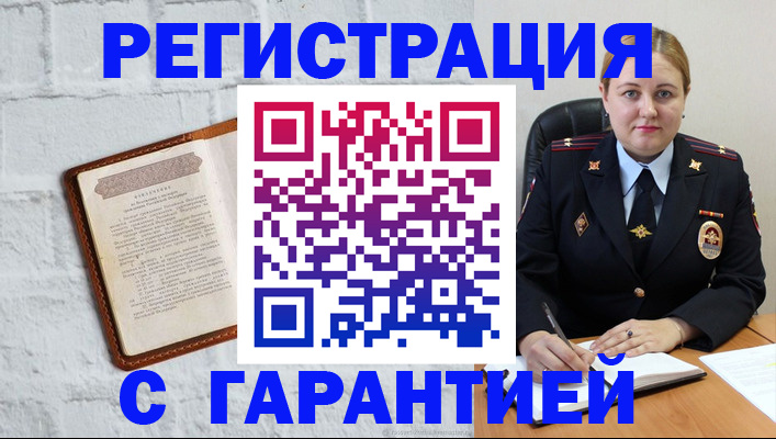 прописка регистрация в Гусиноозёрске