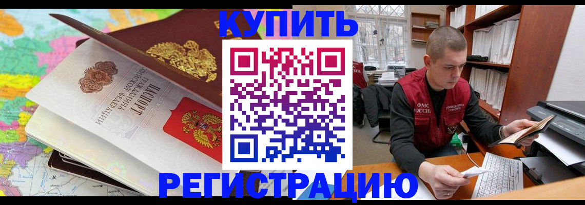 прописка регистрация в Гусиноозёрске