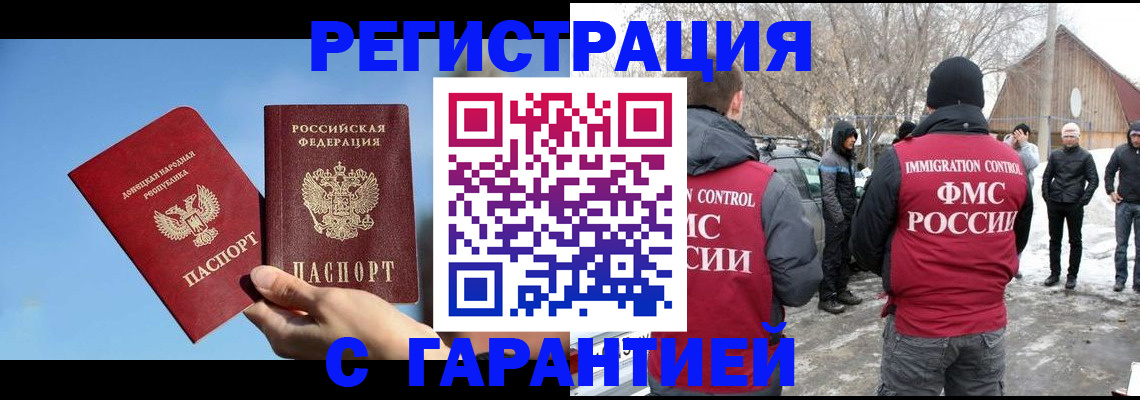 временная регистрация купить в Гусиноозёрске