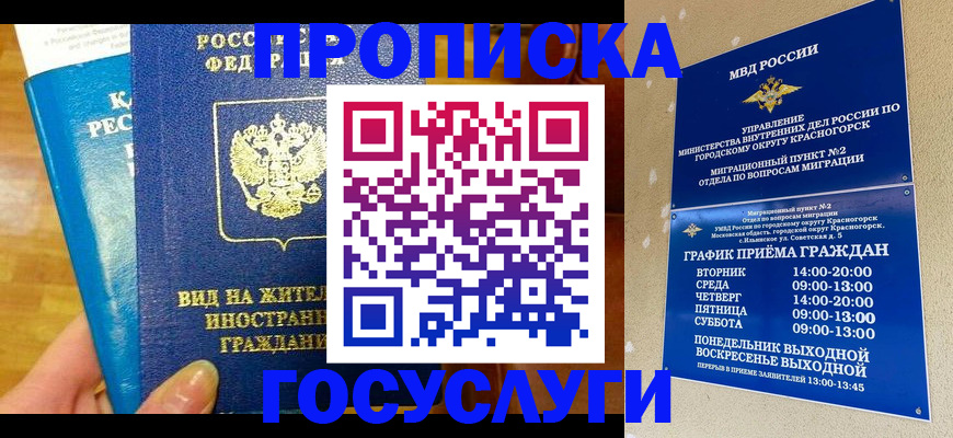 временная регистрация в квартире в Гусиноозёрске