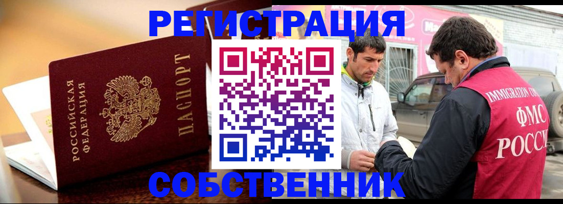 временная регистрация для школы в Гусиноозёрске